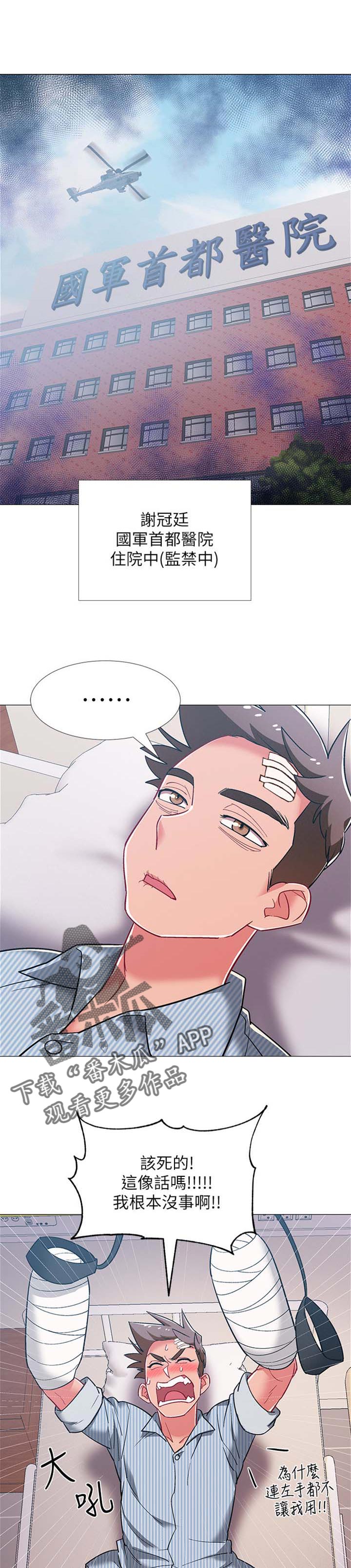 入伍倒计时漫画,第86章：贴心照顾1图