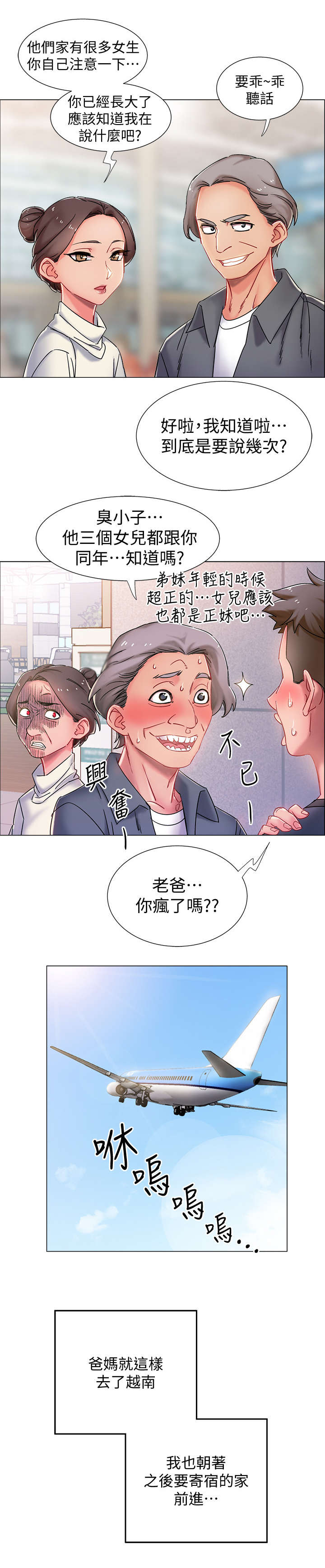 入伍倒计时漫画,第3章：寄宿家庭2图