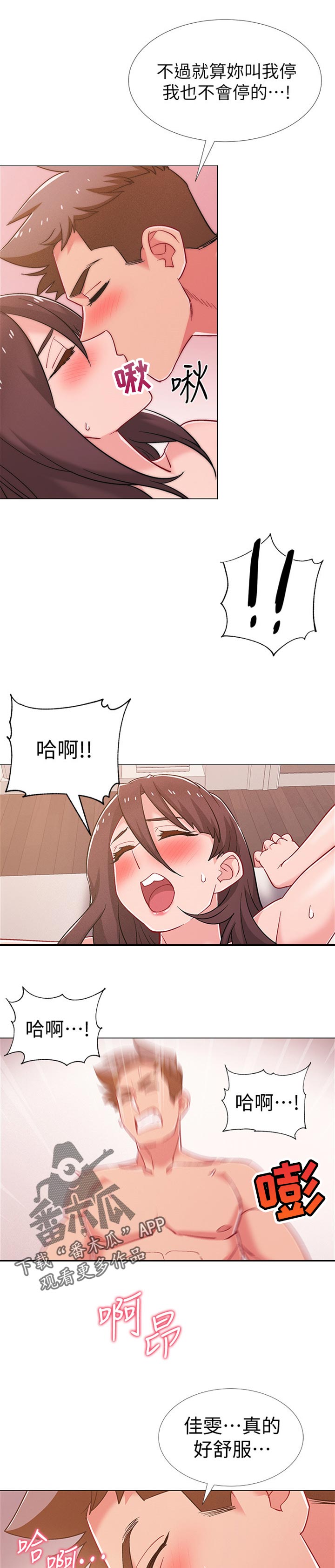 入伍倒计时漫画,第82章：休息一下4图