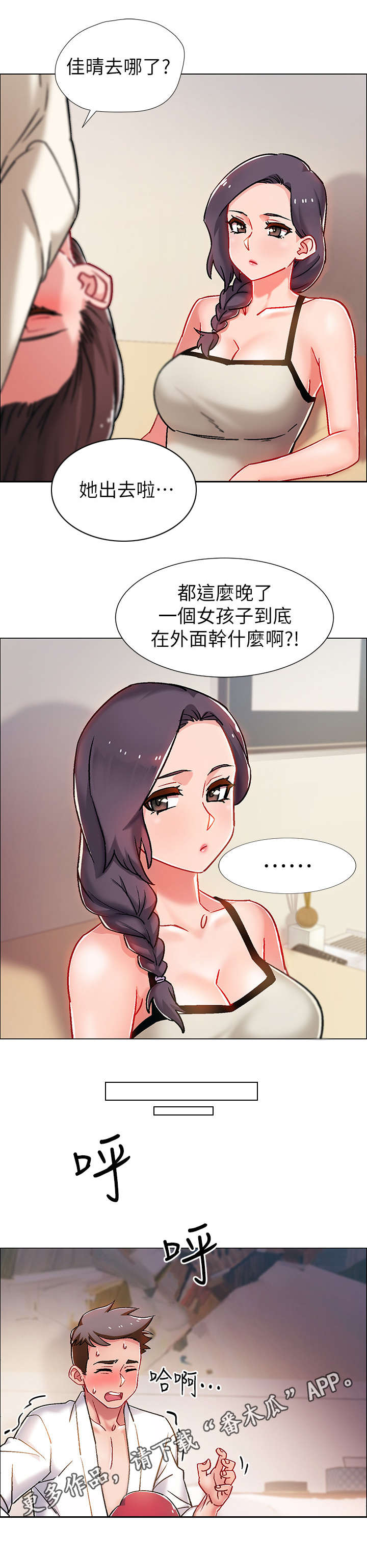 入伍倒计时漫画,第14章：品尝2图