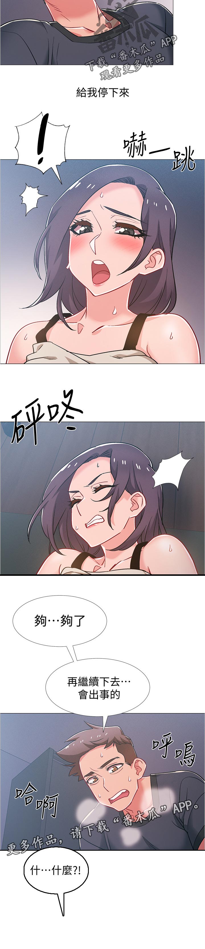 入伍倒计时漫画,第76章：太夸张了3图