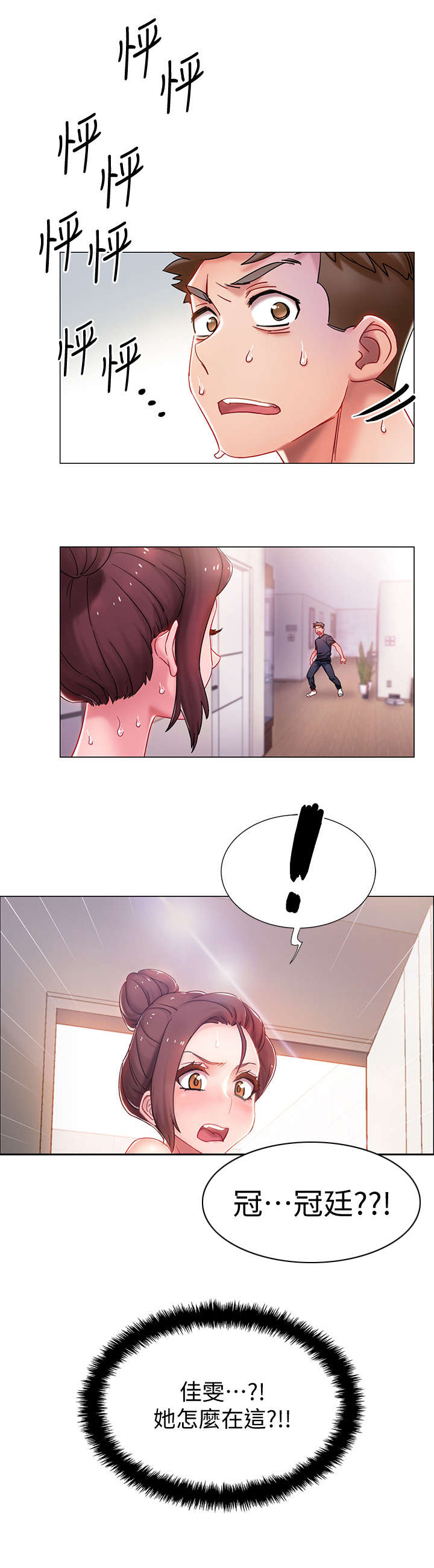 入伍倒计时漫画,第3章：寄宿家庭3图