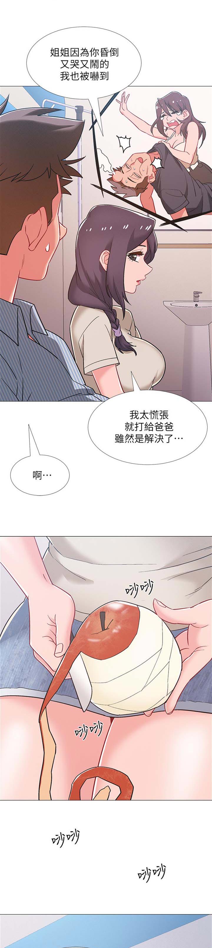 入伍倒计时漫画,第86章：贴心照顾3图