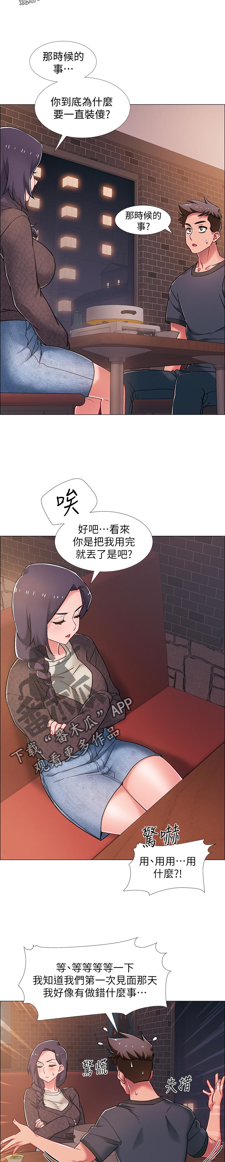 入伍倒计时漫画,第46章：断片1图