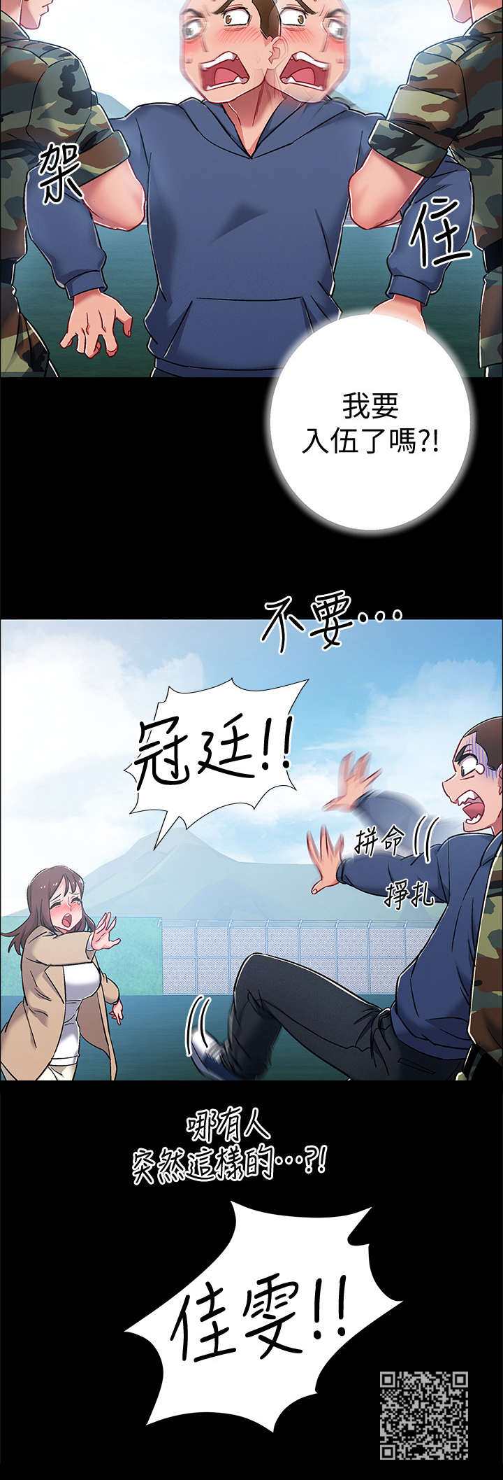 入伍倒计时漫画,第18章：认错人3图