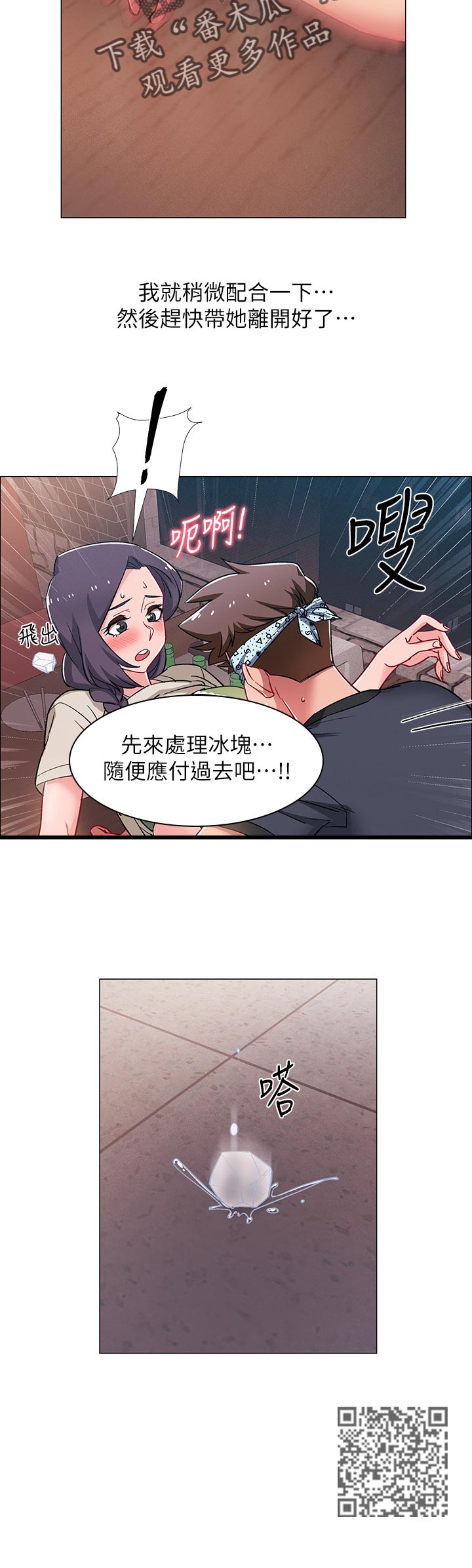 入伍倒计时韩漫免费看漫画,第48章：处理冰块2图