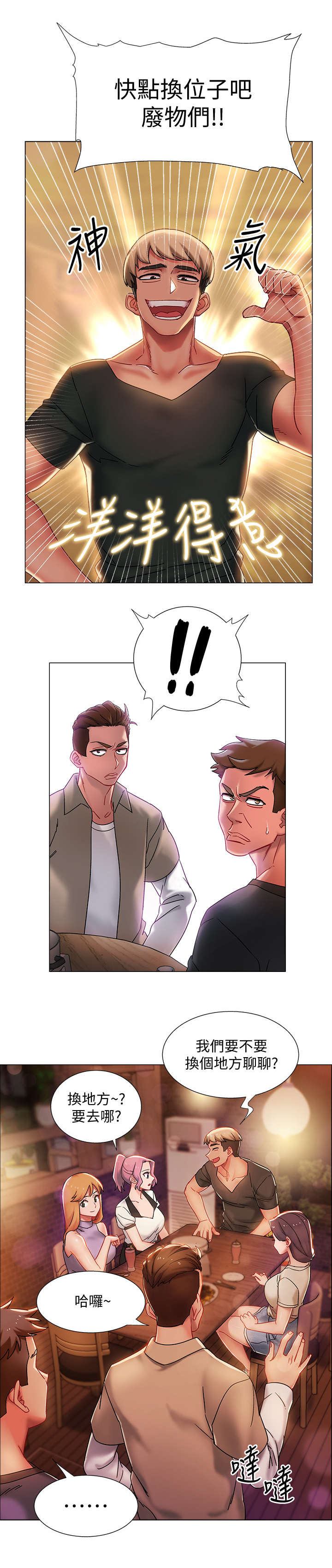 入伍倒计时漫画,第2章： 迷迷糊糊2图