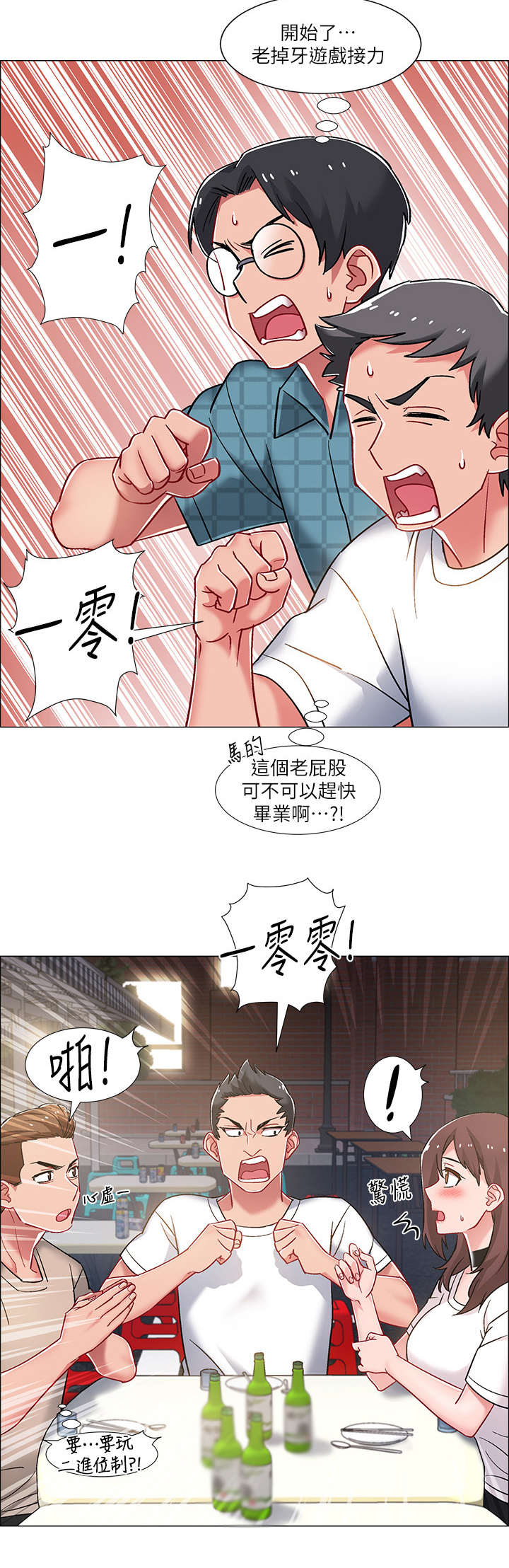 入伍倒计时海报制作漫画,第25章：酒桌游戏2图