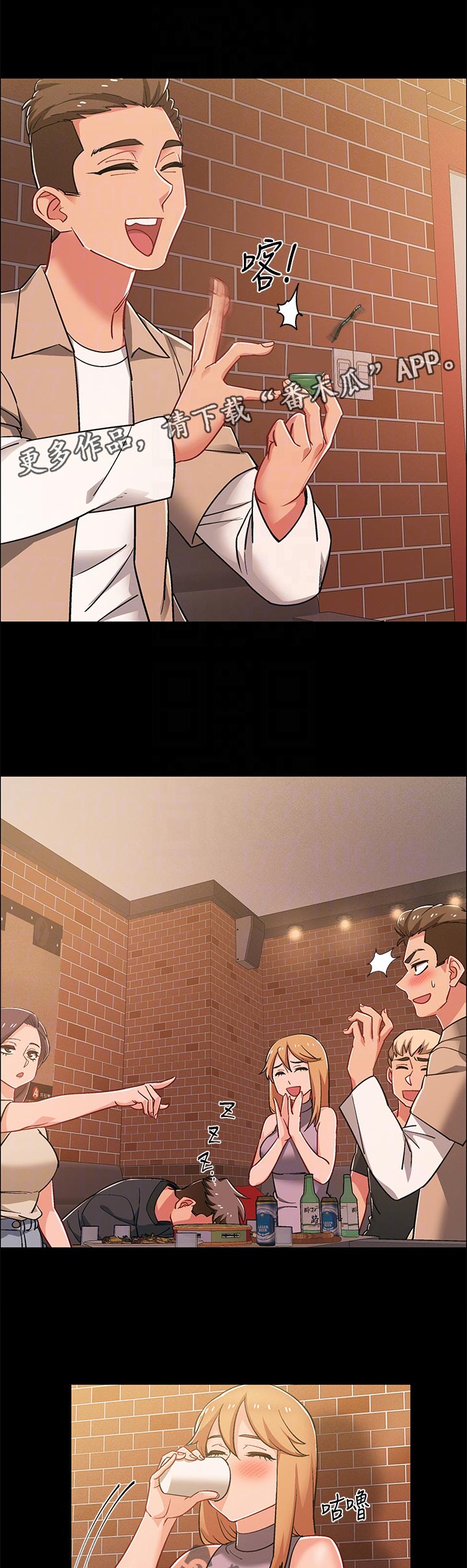 入伍倒计时漫画,第70章：罚酒4图