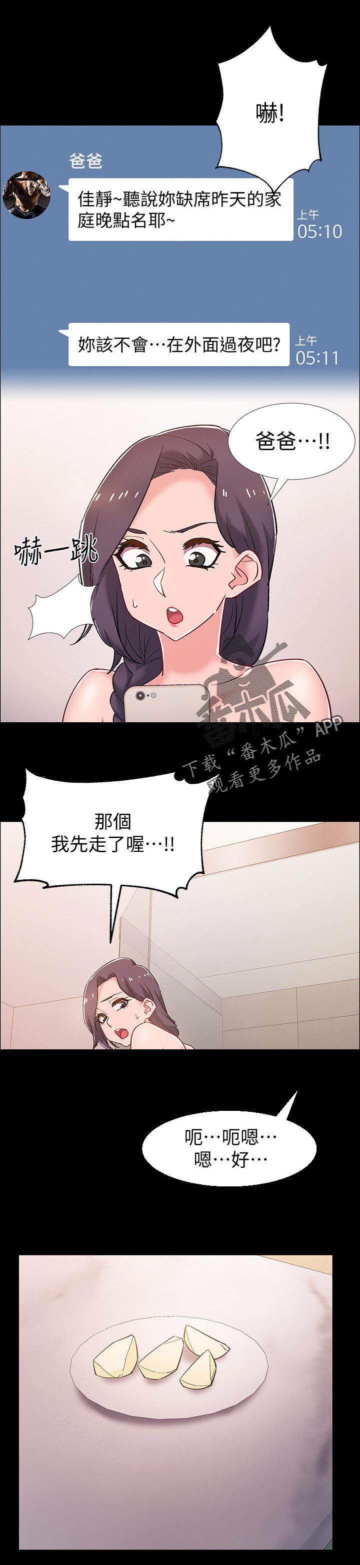 入伍倒计时漫画,第75章：责任1图