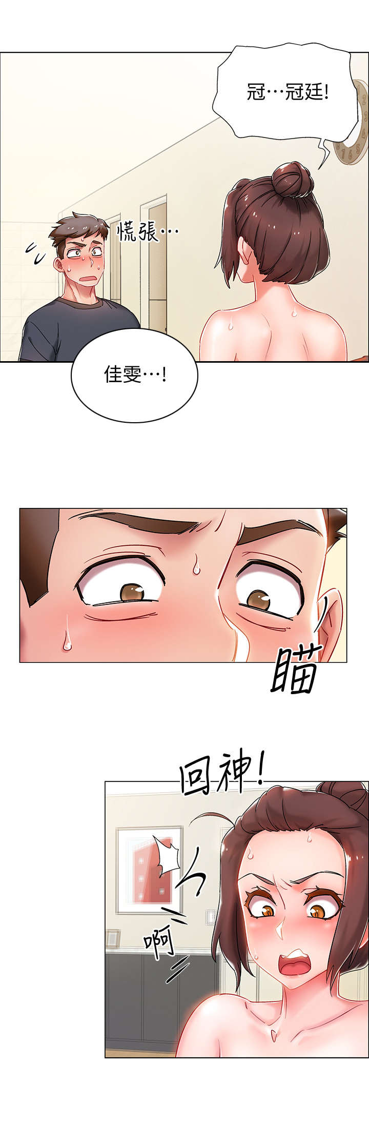 入伍倒计时漫画,第3章：寄宿家庭4图