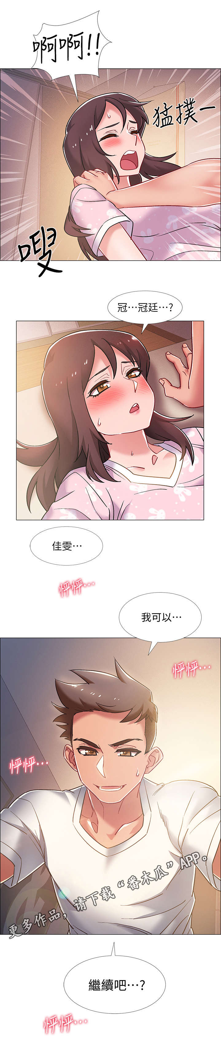 入伍倒计时漫画,第30章：发狂2图