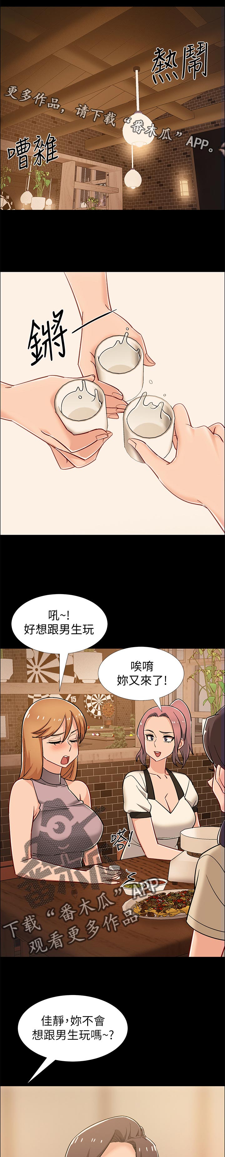 入伍倒计时漫画,第69章：又不是第一次3图