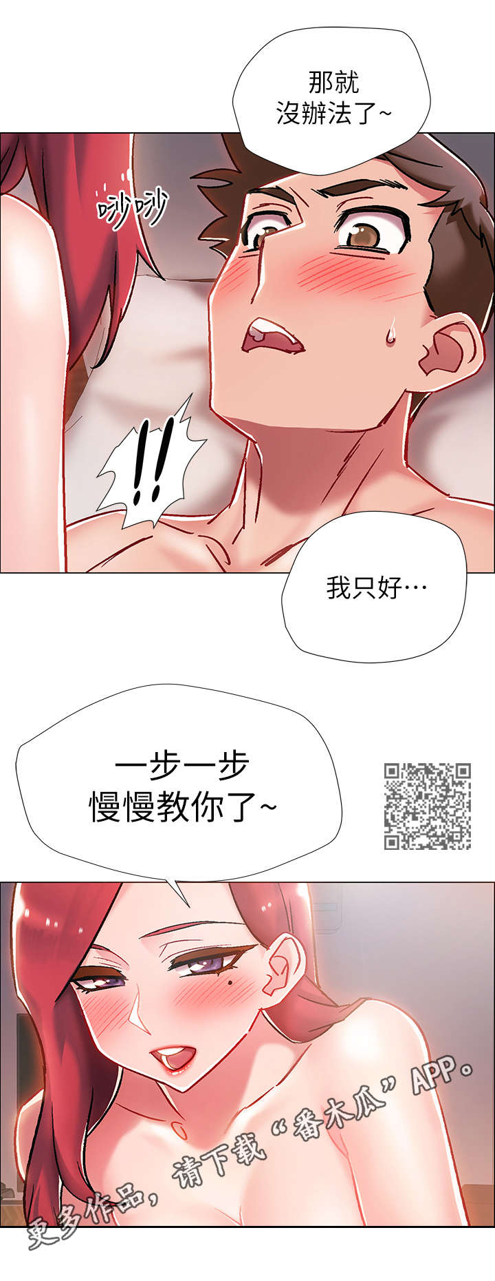 入伍倒计时漫画,第15章：教导1图
