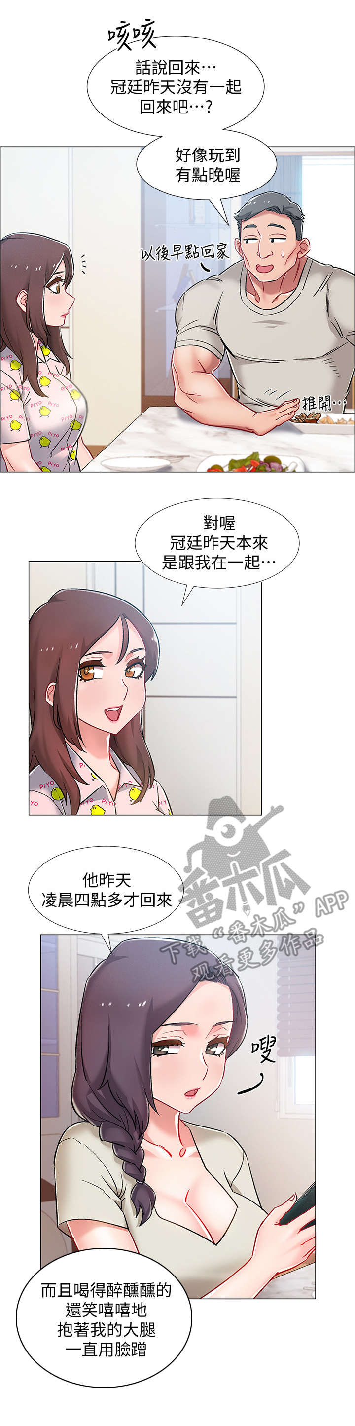 入伍倒计时漫画,第19章：石化3图