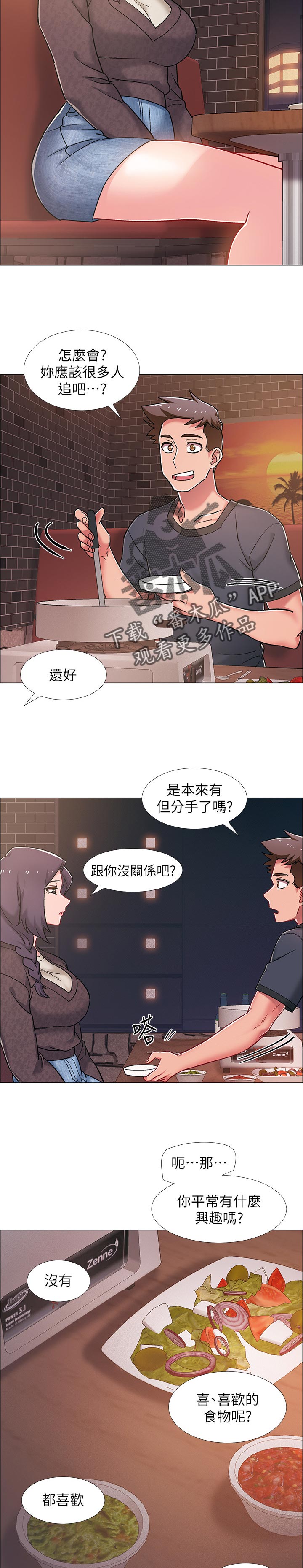 入伍倒计时漫画,第46章：断片4图
