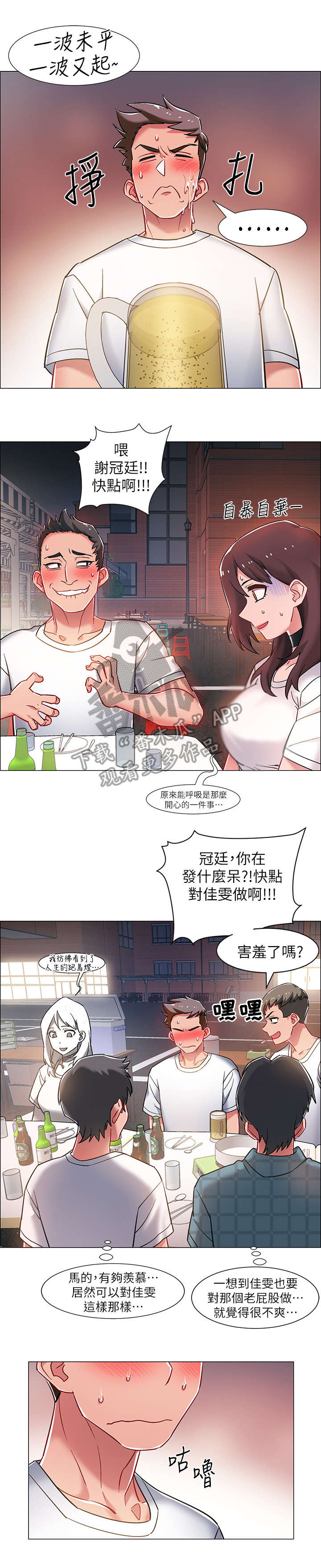 入伍倒计时韩漫免费看漫画,第26章：挺身而出1图