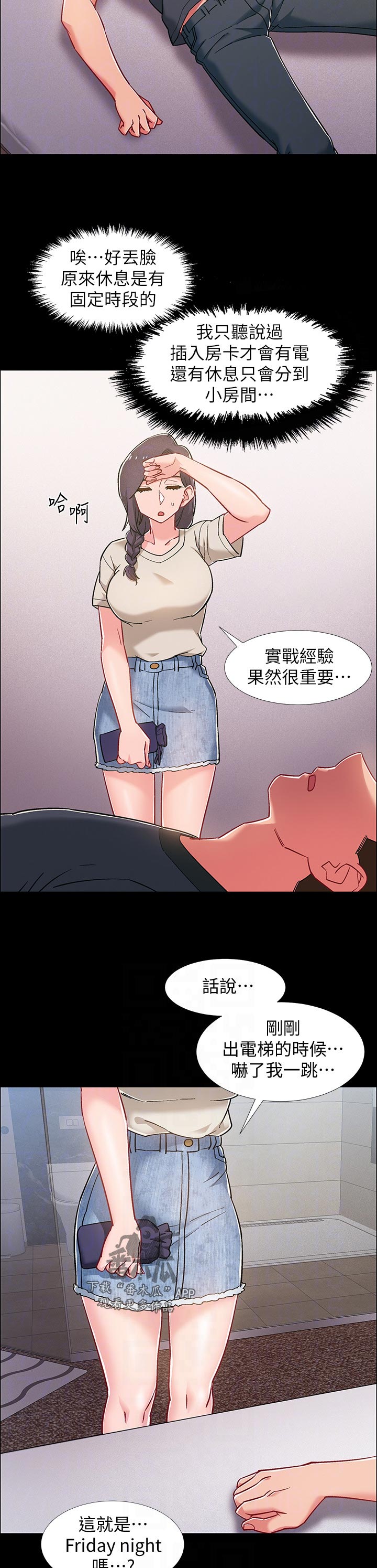 入伍倒计时韩漫免费看漫画,第72章：洗澡5图
