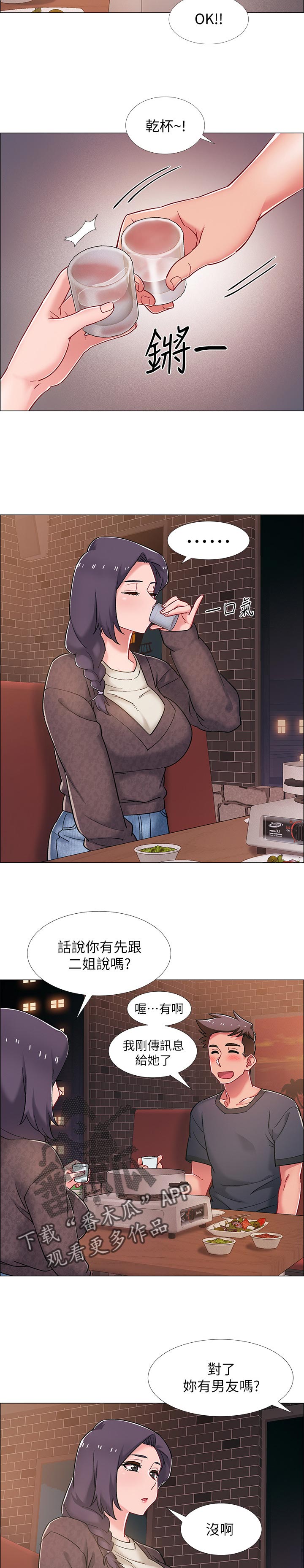 入伍倒计时漫画,第46章：断片3图