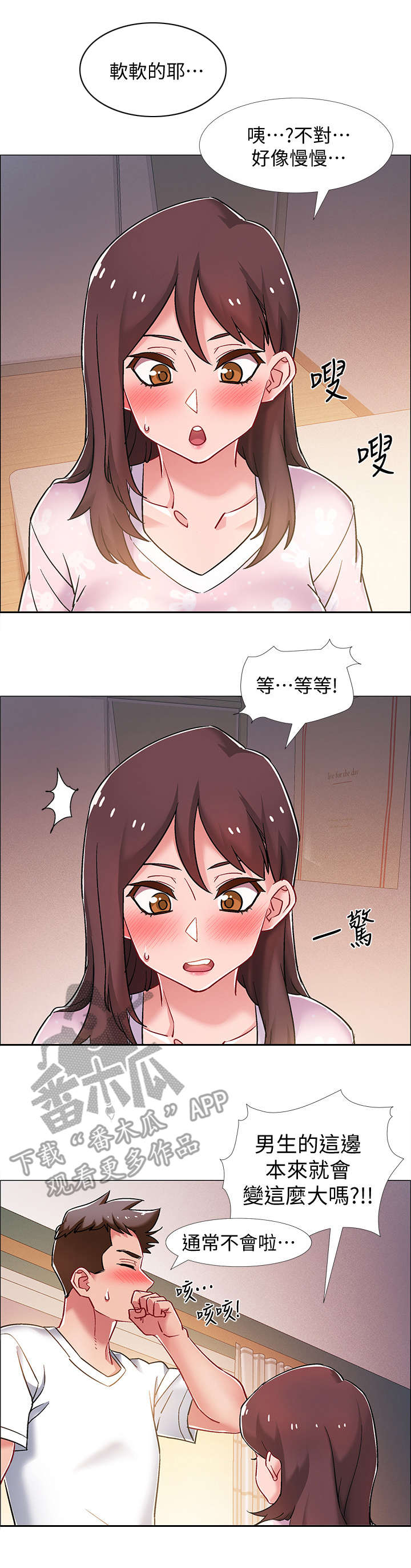 入伍倒计时漫画,第29章：帮忙1图