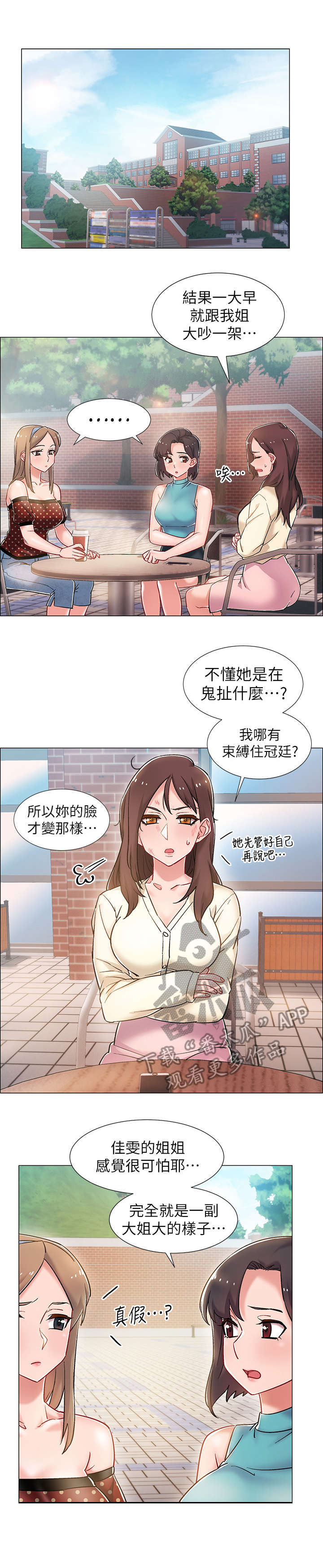 入伍倒计时漫画,第20章：大吵一架4图