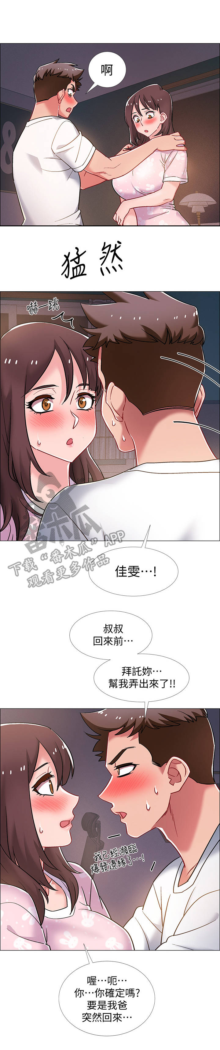 入伍倒计时漫画,第39章：不介意1图