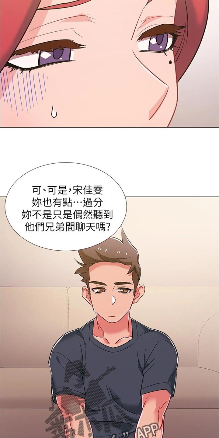 入伍倒计时漫画,第95章：坦白事实3图