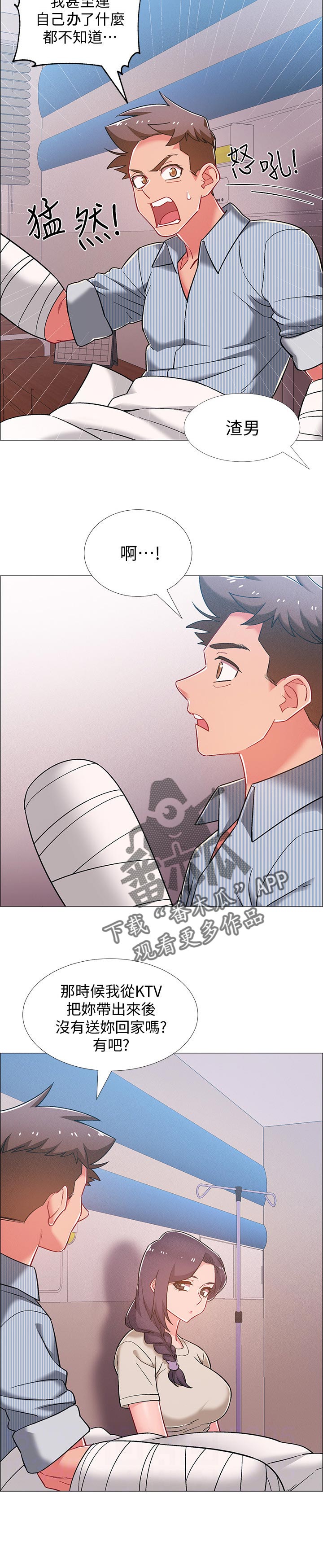 入伍倒计时漫画,第87章：渣男1图