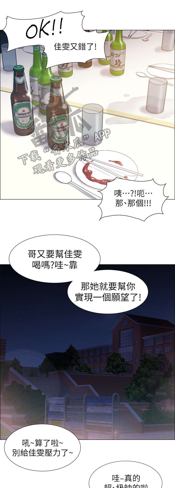 入伍倒计时海报制作漫画,第25章：酒桌游戏4图