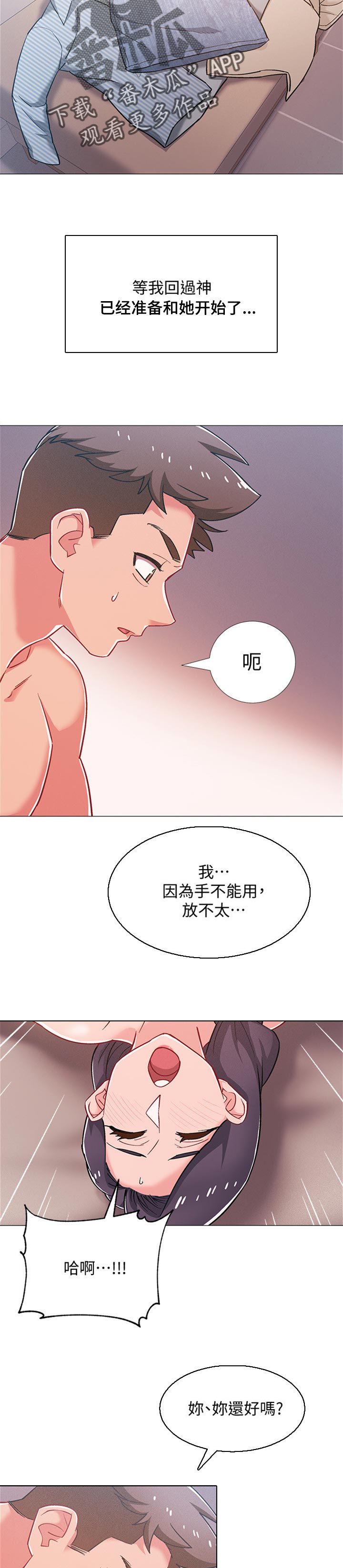 入伍倒计时漫画,第90章：动心4图