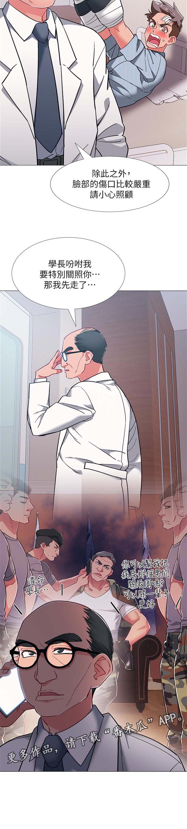 入伍倒计时漫画,第85章：事故受伤3图