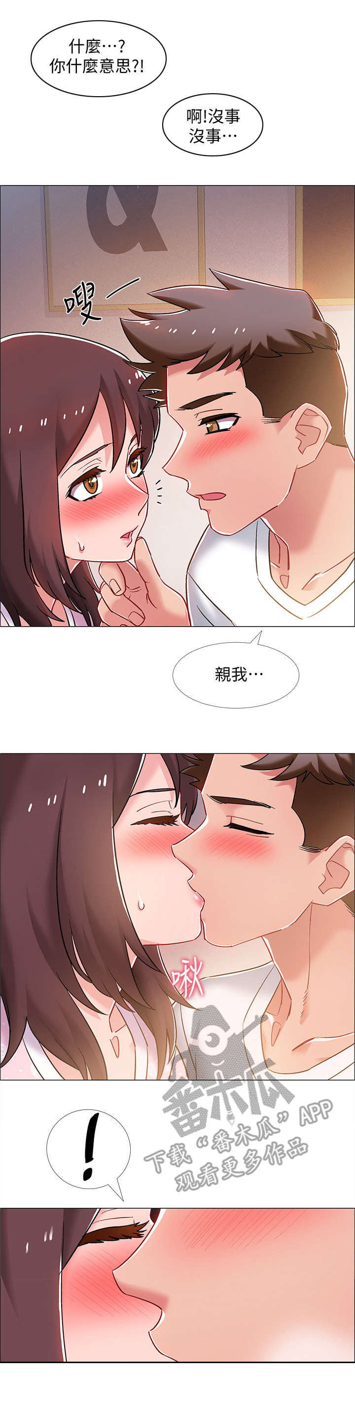 入伍倒计时漫画,第30章：发狂2图