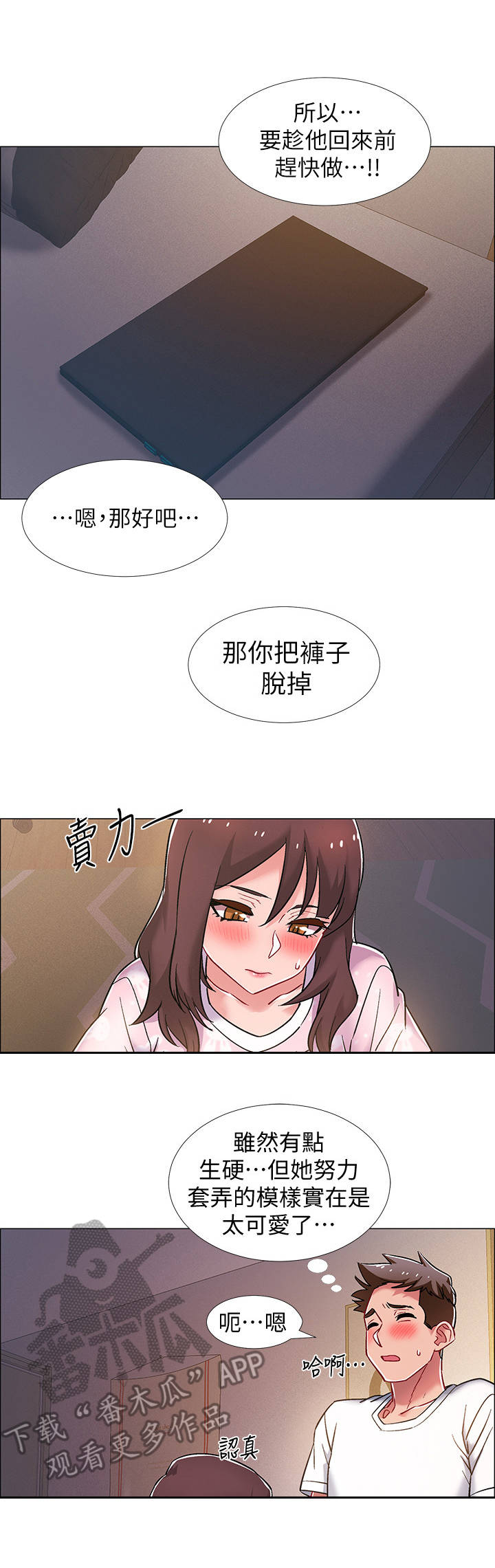 入伍倒计时漫画,第39章：不介意2图