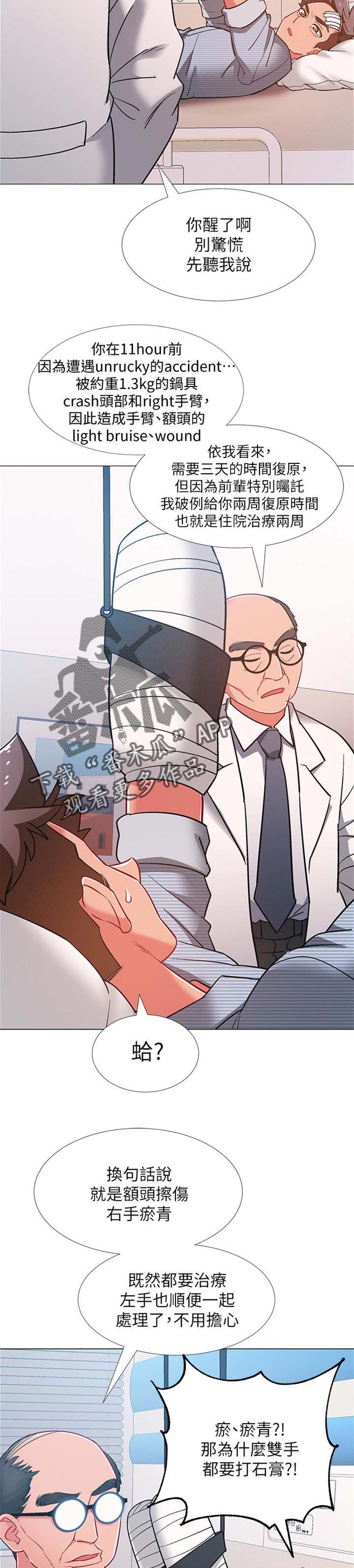 入伍倒计时漫画,第85章：事故受伤2图