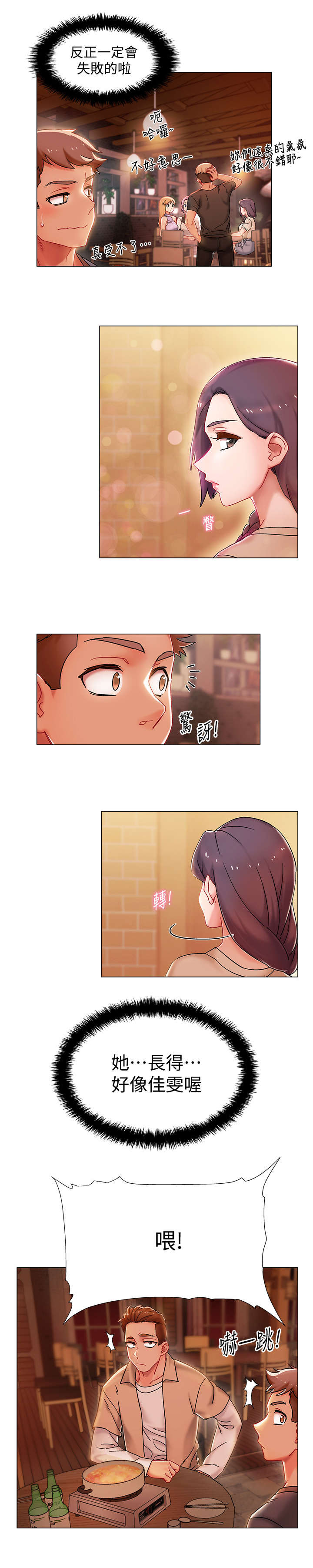 入伍倒计时漫画,第2章： 迷迷糊糊1图