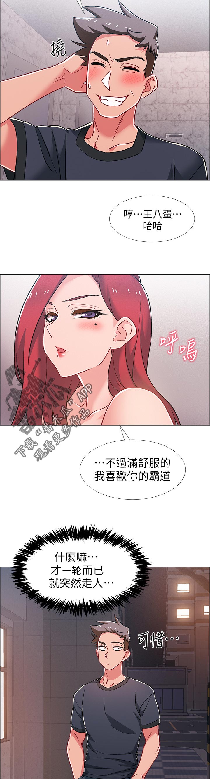 入伍倒计时漫画,第67章：怎么是你3图