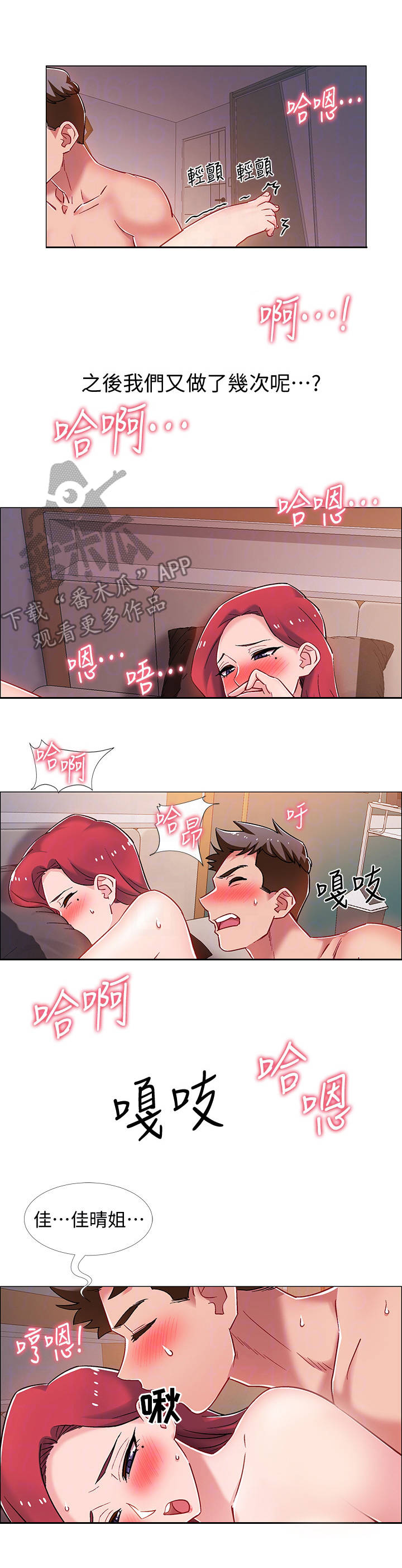 入伍倒计时漫画,第36章：小秘密1图