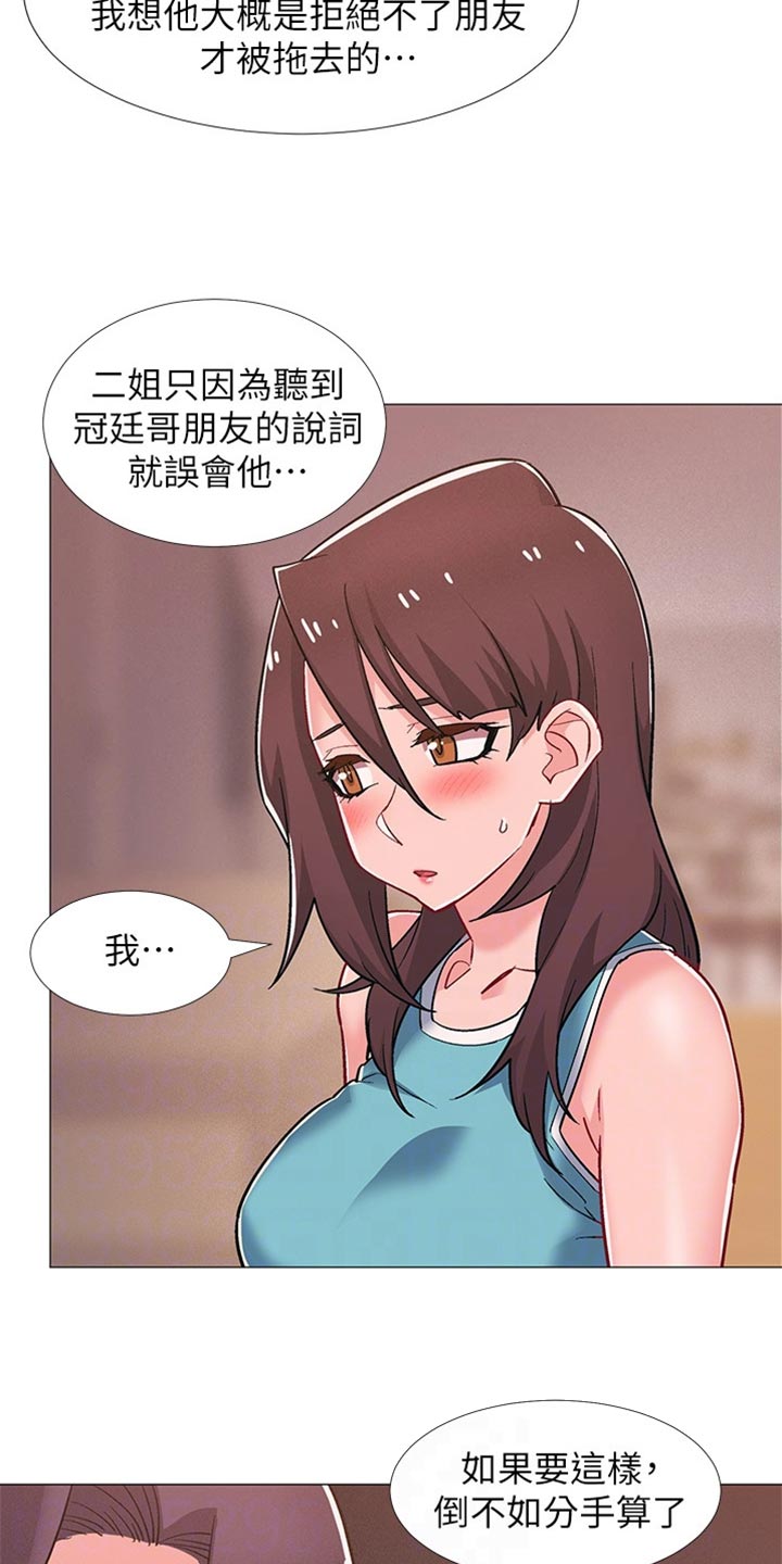入伍倒计时韩漫免费观看漫画,第96章：我喜欢他1图