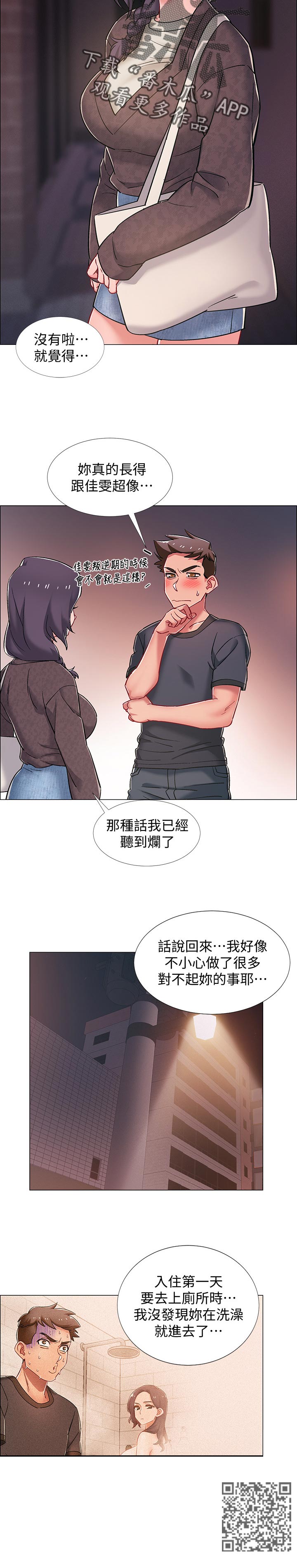 入伍倒计时漫画,第45章：有事想问1图