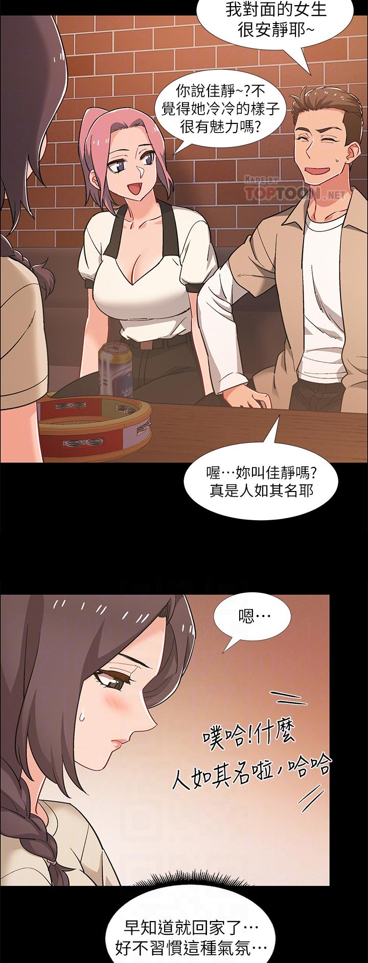 入伍倒计时漫画,第70章：罚酒3图