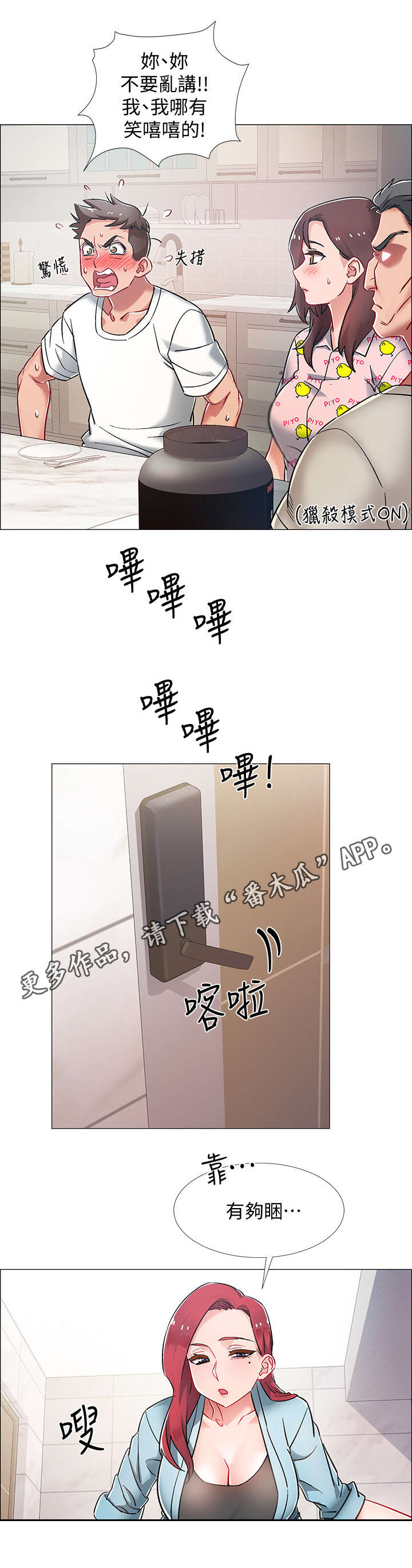 入伍倒计时漫画,第19章：石化4图