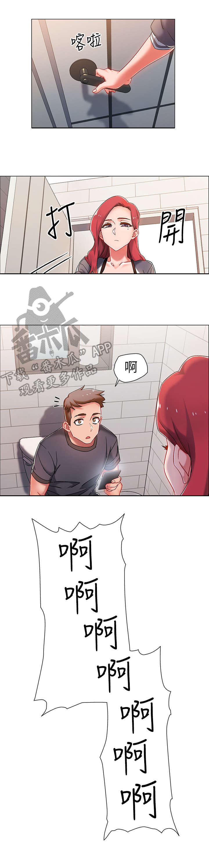 入伍倒计时漫画,第7章：误会2图