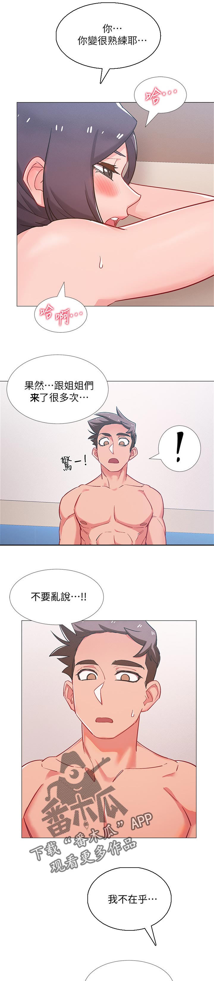 入伍倒计时漫画,第90章：动心1图