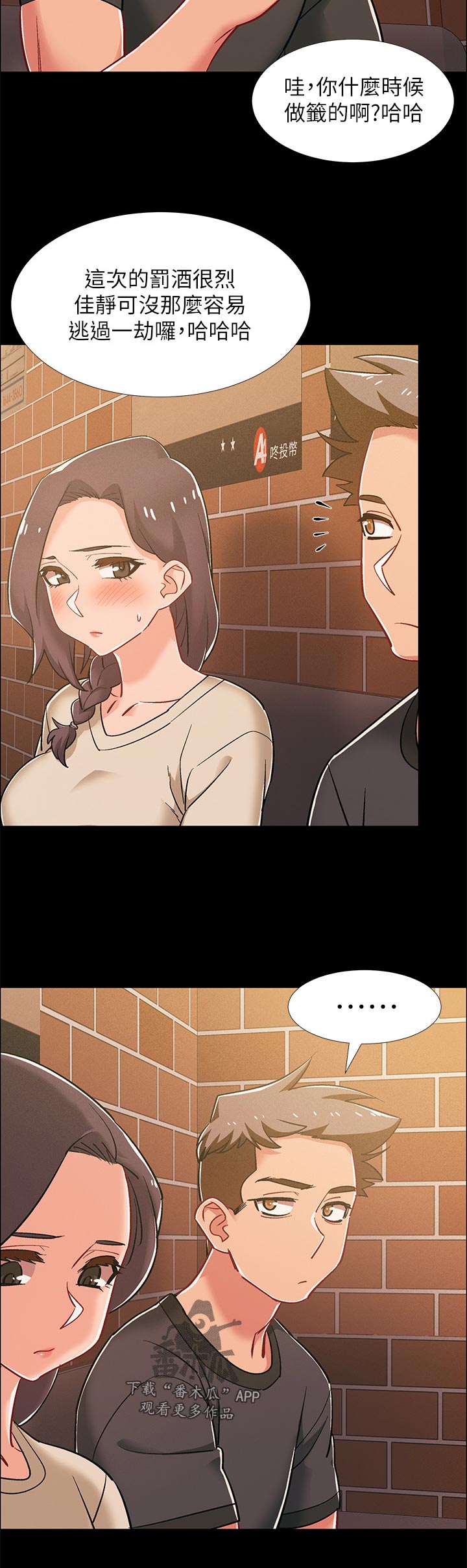 入伍倒计时漫画,第70章：罚酒1图