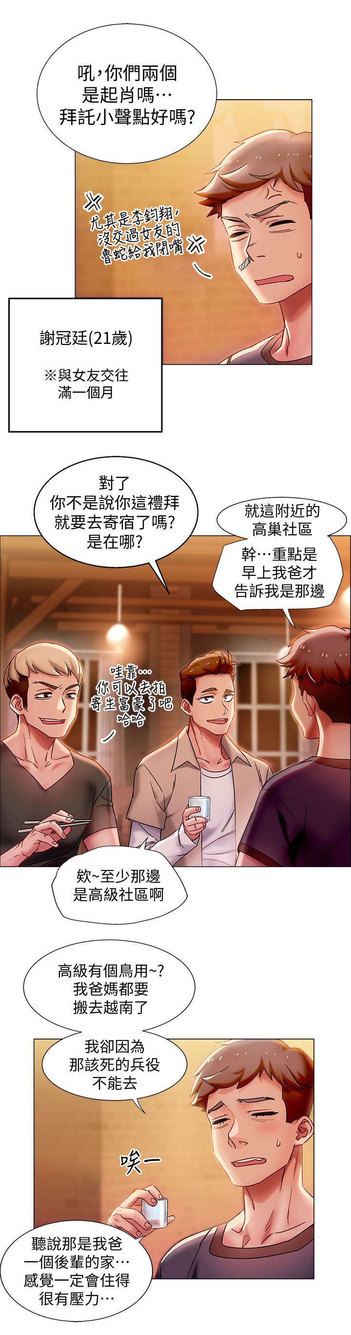 入伍倒计时漫画,第1章：又失败了5图