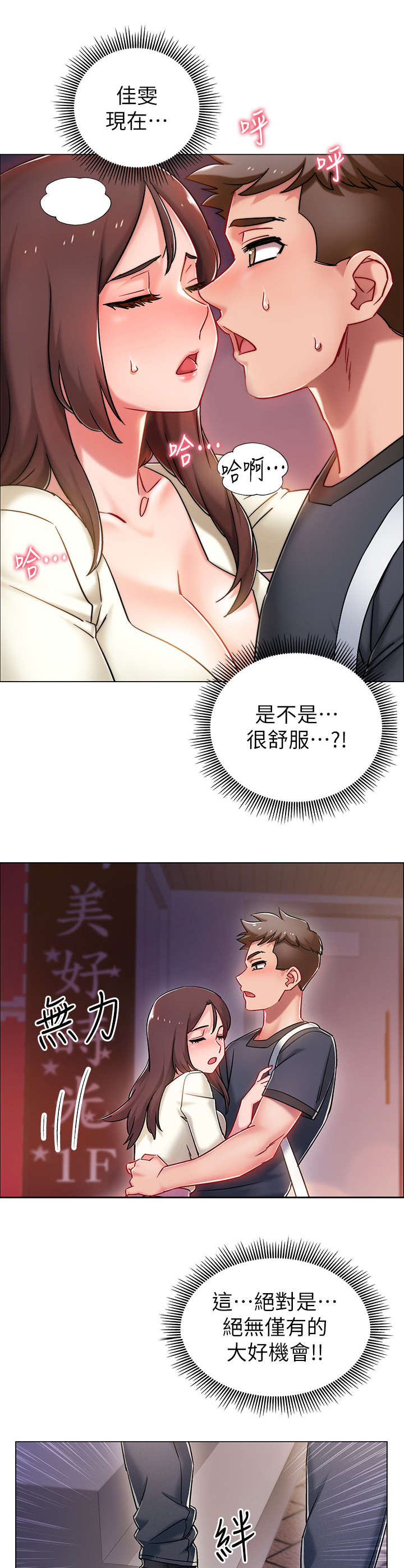 入伍倒计时漫画,第10章：撒酒疯4图