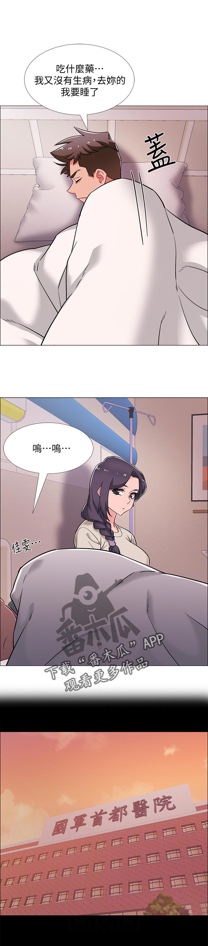 入伍倒计时漫画,第87章：渣男3图