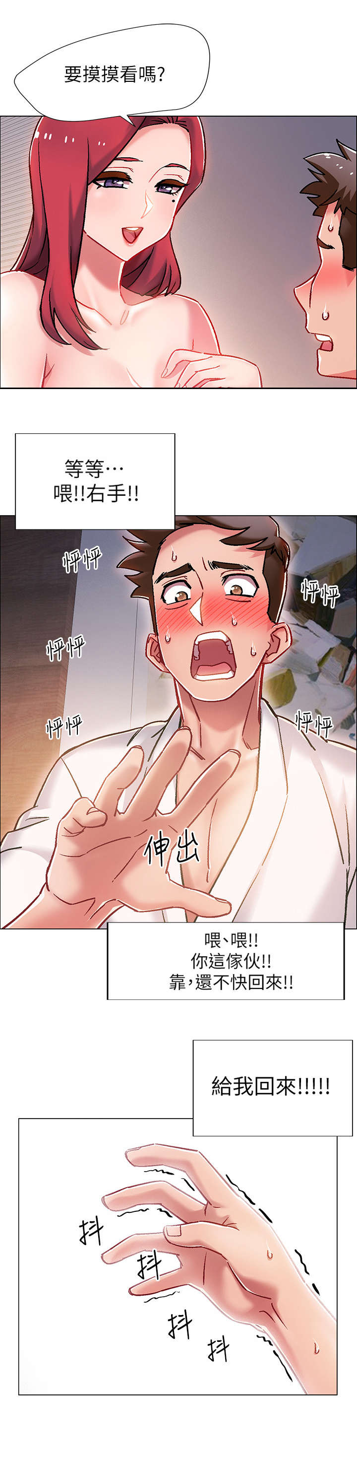 入伍倒计时漫画,第13章：耻笑3图