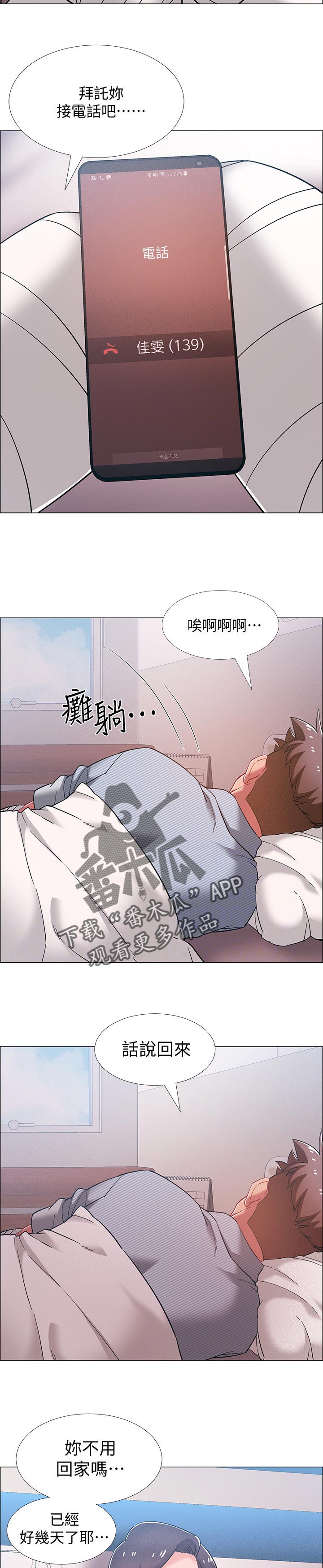 入伍倒计时漫画,第87章：渣男2图