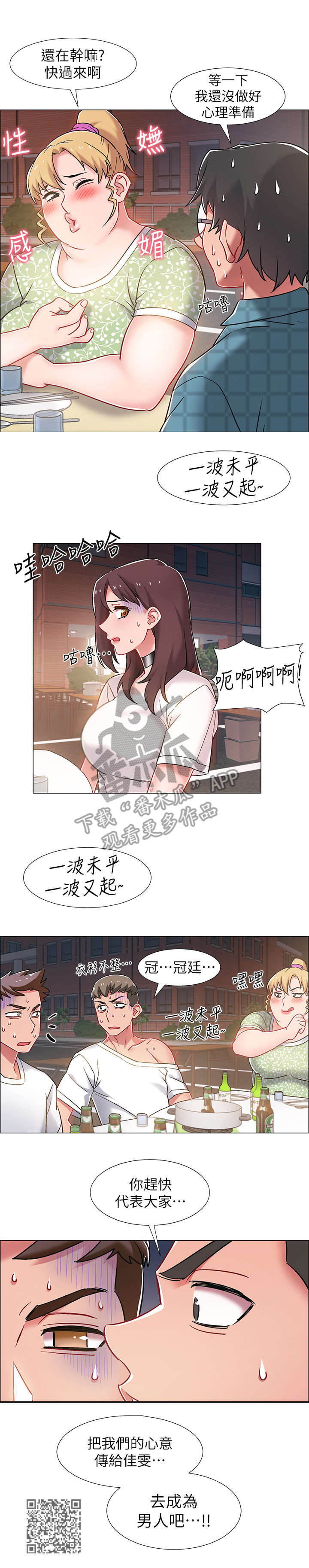 入伍倒计时海报制作漫画,第25章：酒桌游戏2图